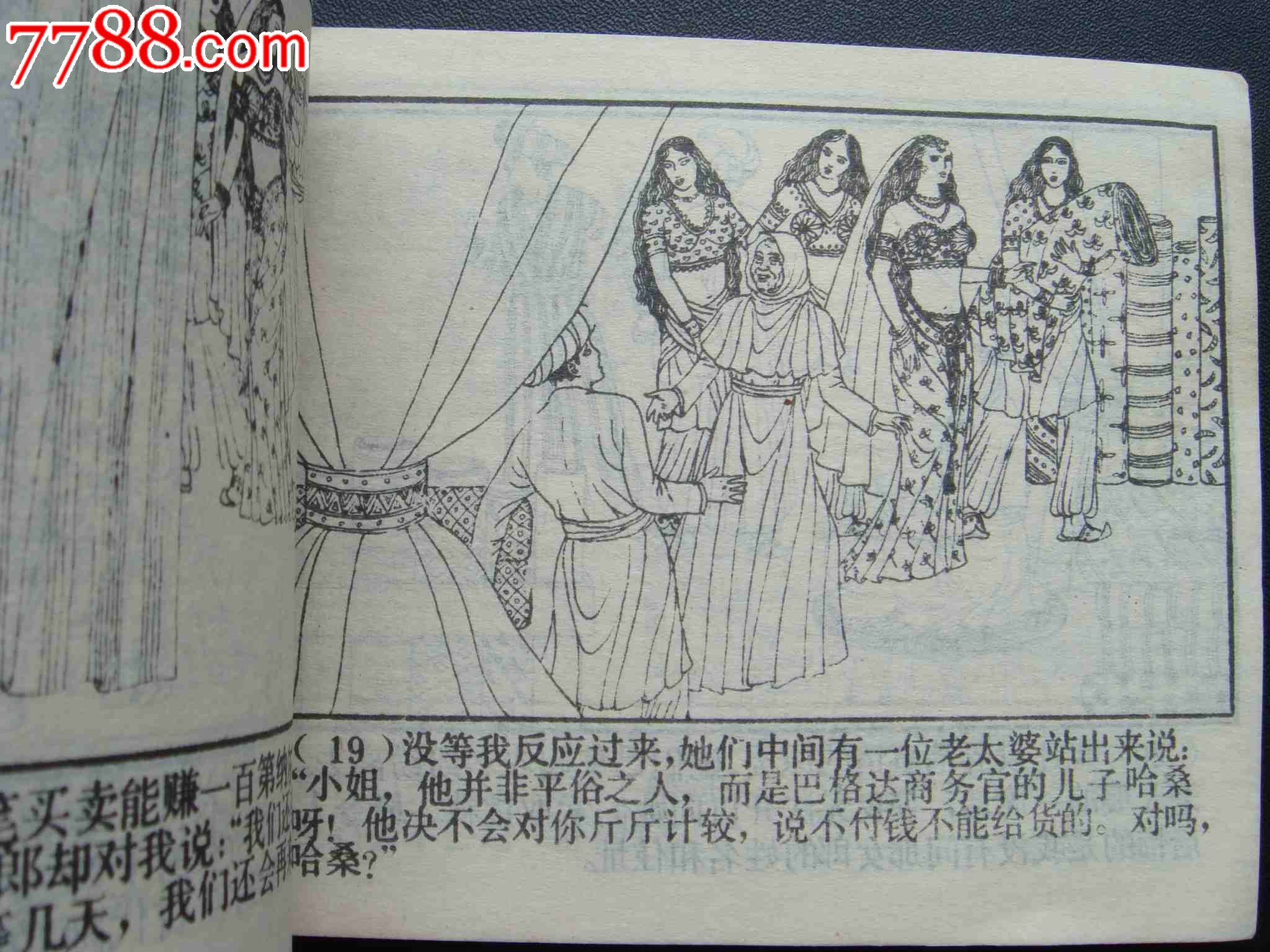 疯人院里一青年天方夜谭丛书