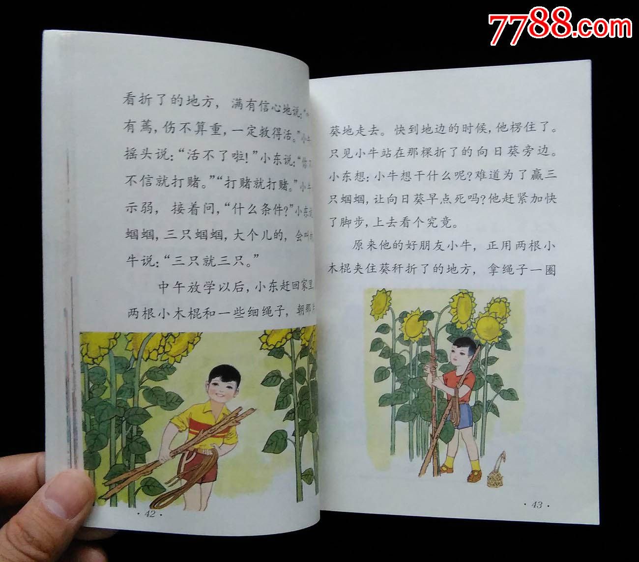 全日制六年制小學課本語文第六冊(80後懷舊)