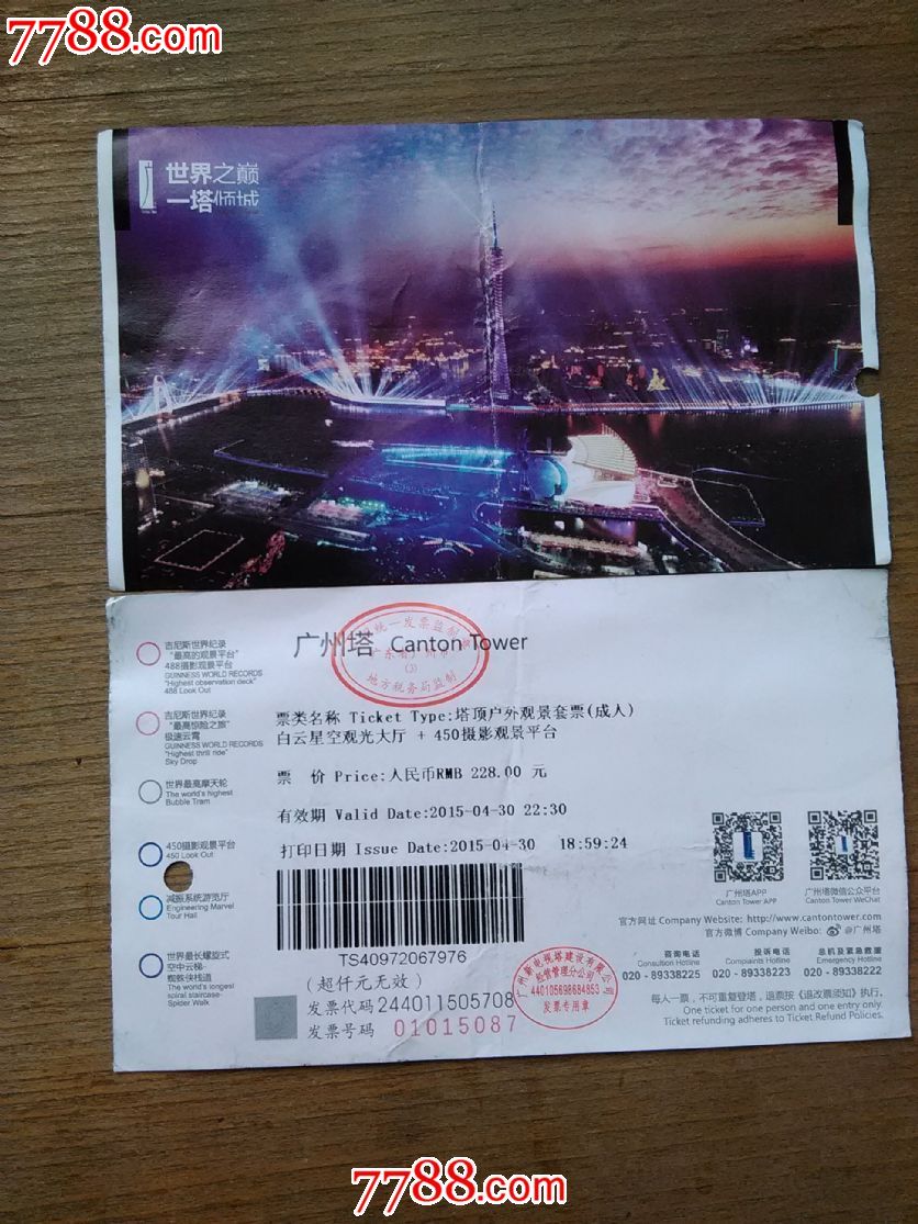 广州塔-价格:2元-se30066663-旅游景点门票-零售-7788收藏__收藏热线