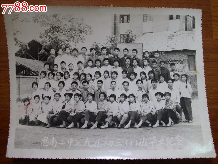 思南二中七九届初三1班