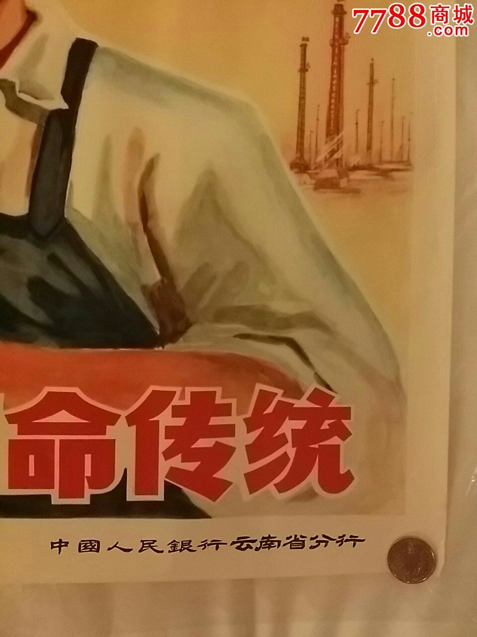 发扬艰苦奋斗的革命传统