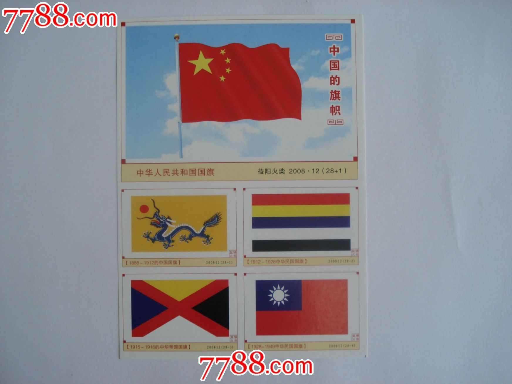 中国的旗帜