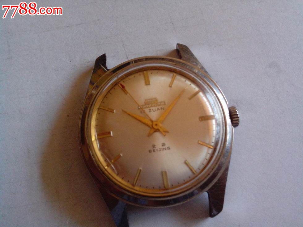 稀少北京bs—2型17钻手表