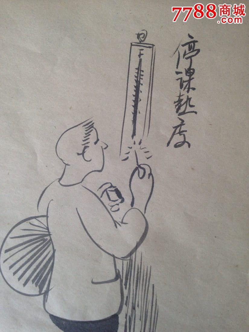 幽默漫画老画片