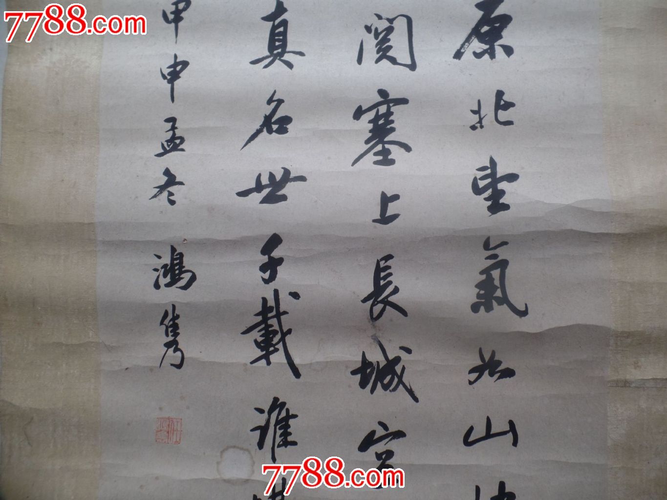 任鸿隽书法一幅(详见书影,保真,甲申孟冬尺寸:不含装裱102*30)