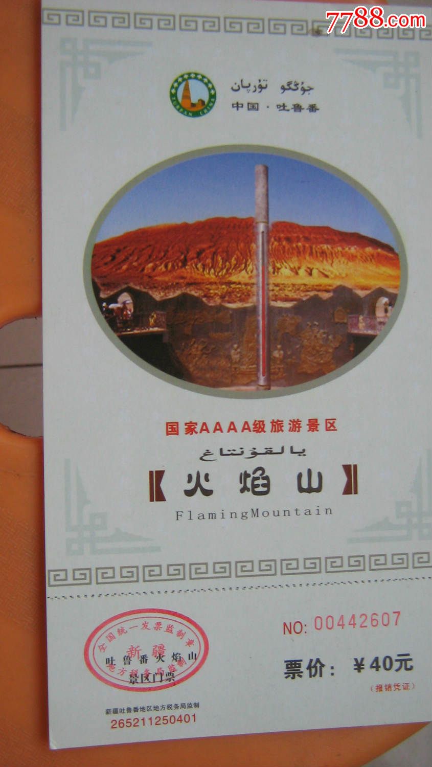 火焰山门票