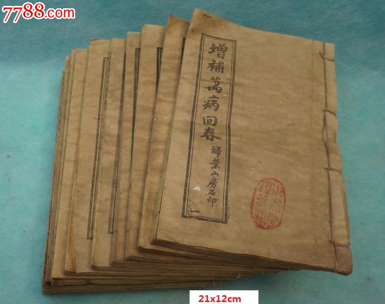 古代旧医书一套15本