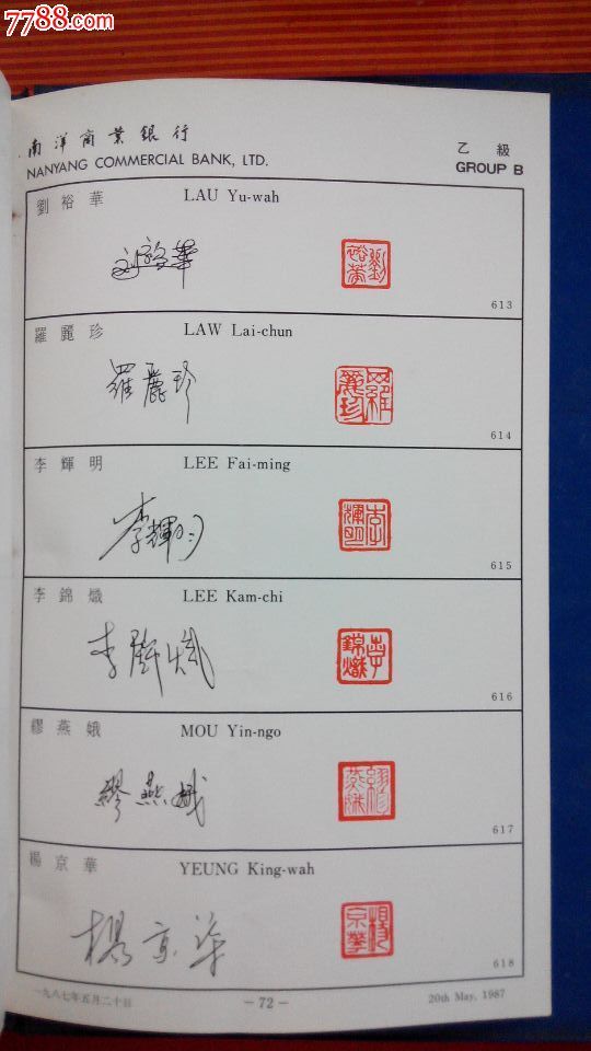 香港南洋商业银行印鉴样本