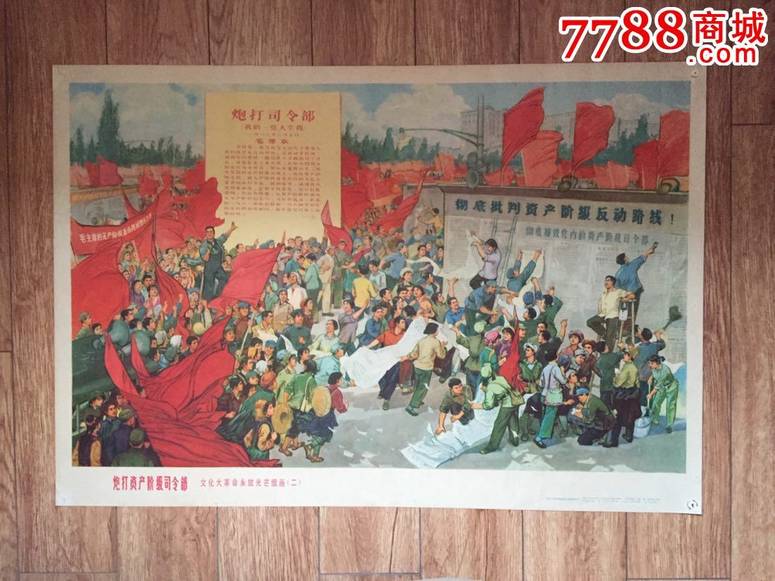 文化大革命永放光芒组画(一,二,三,四,五;文革气氛浓厚,色彩极好!