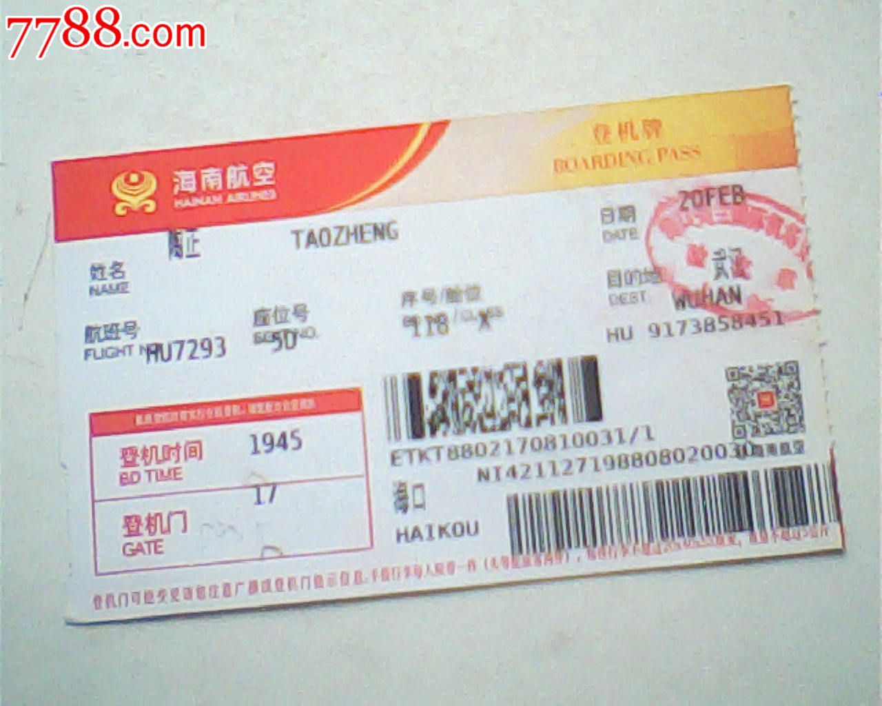 登机牌海南航空红黄顶边背面乘机买房