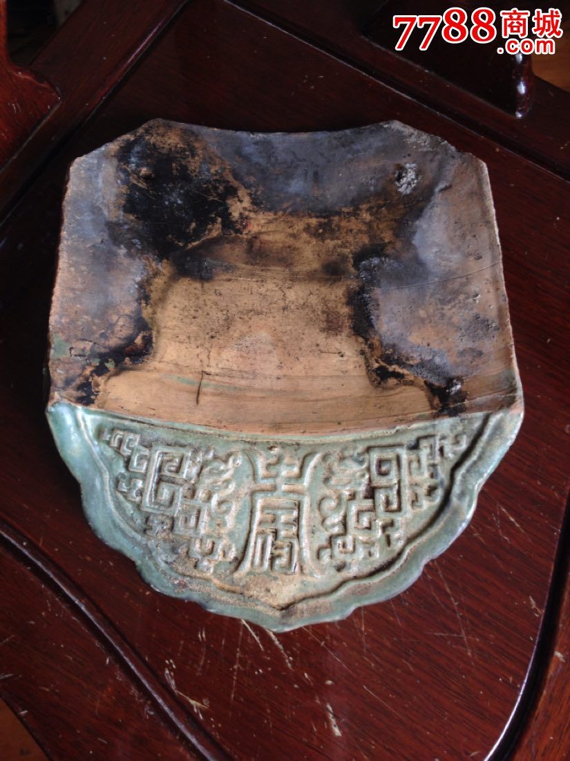 清代寿字大瓦当