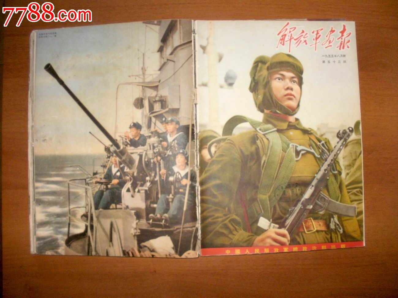 解放軍畫報1955年1—12期(全年)