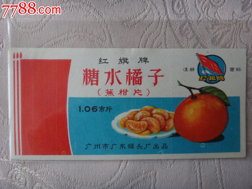1糖水橘子红旗牌罐头标