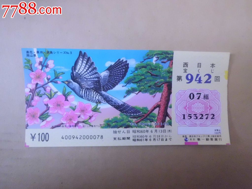 日本彩票不重样110