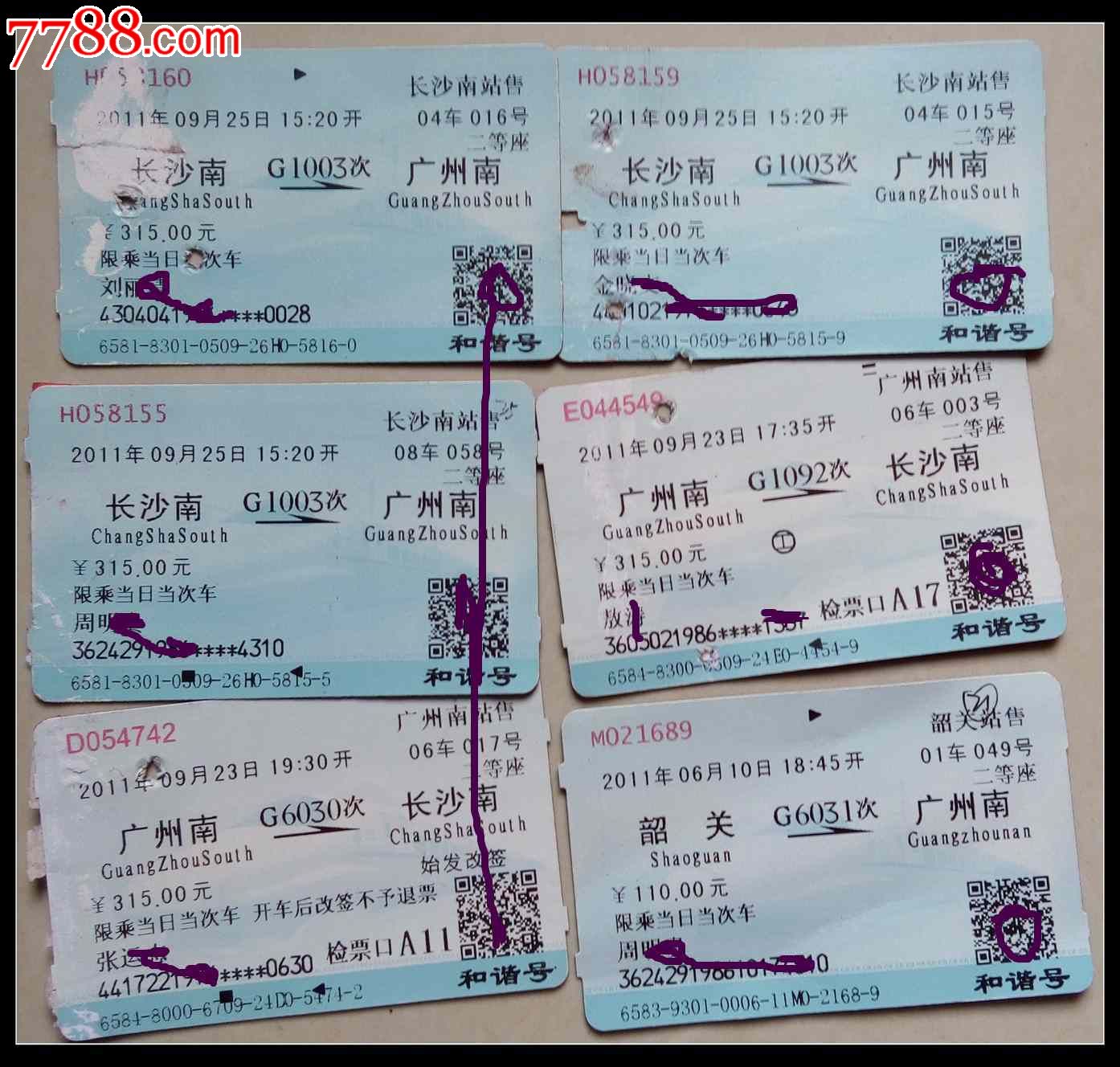 长沙 广州 高铁 6张