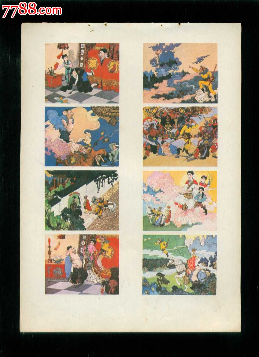 猪八戒招亲四条屏2张--曹永等作(西游记)