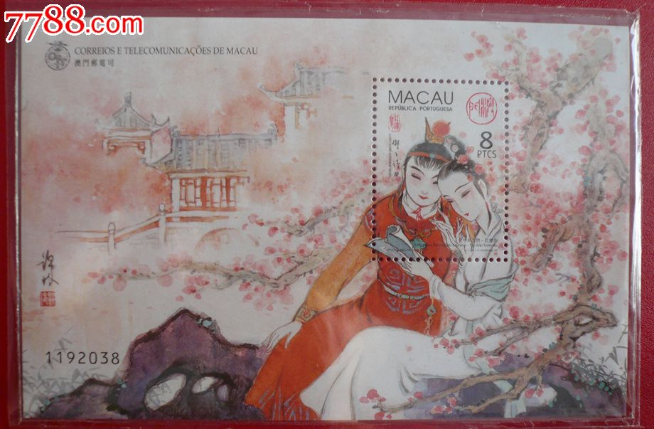 1999年文学与人物红楼梦一小型张