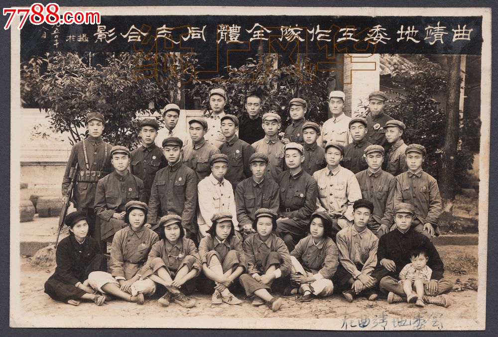 1950年曲靖地委工作队全体同志合影,应该是当年的土改队员,拍摄的真