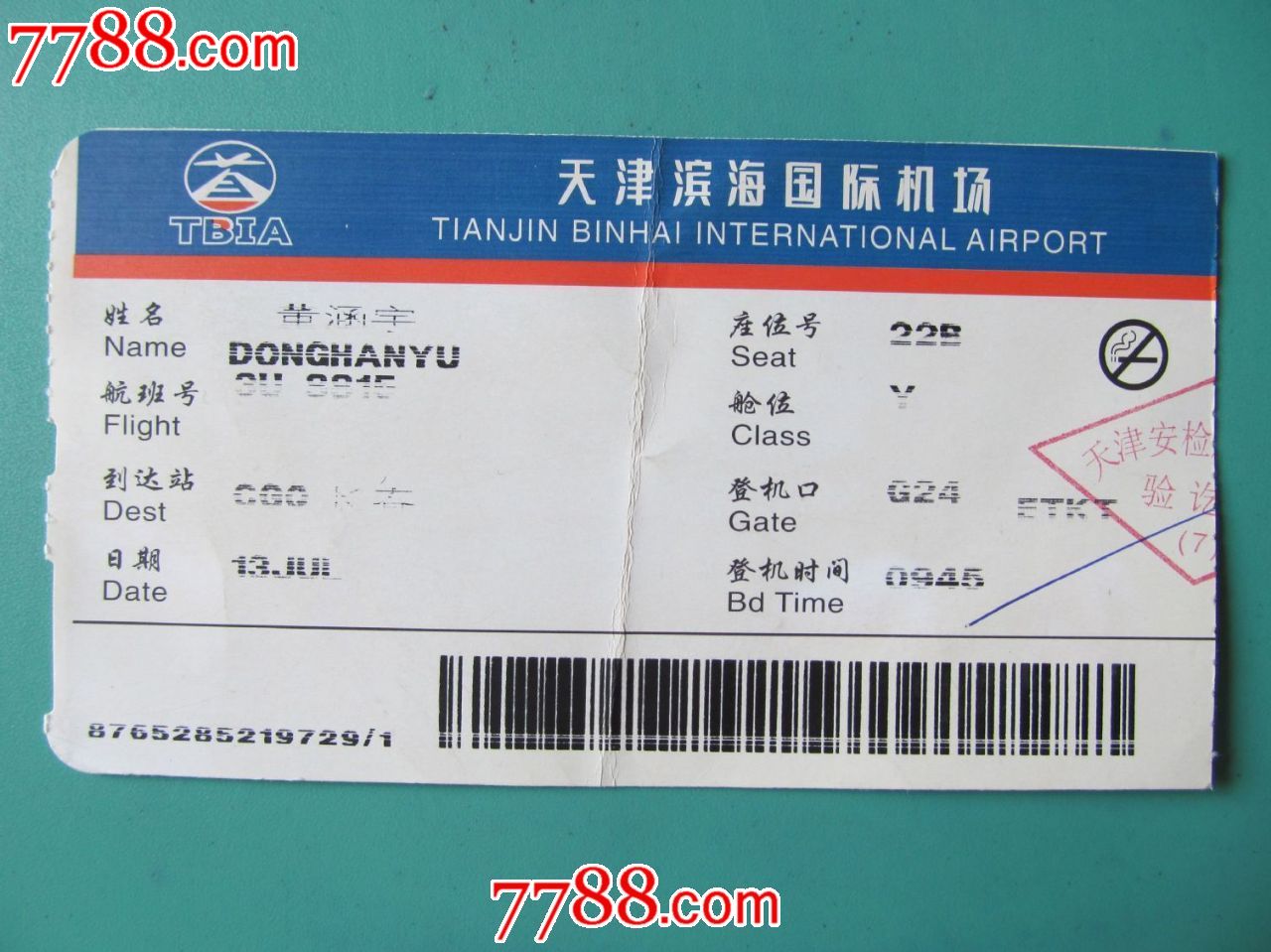 天津滨海国际机场登机牌