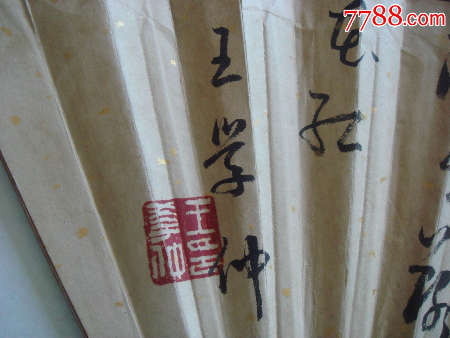 扇骨盛丙云刻八仙过海,扇面王学仲书法,老折扇