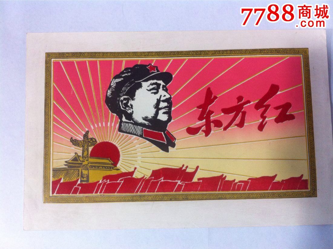 东方红精美植绒宣传画