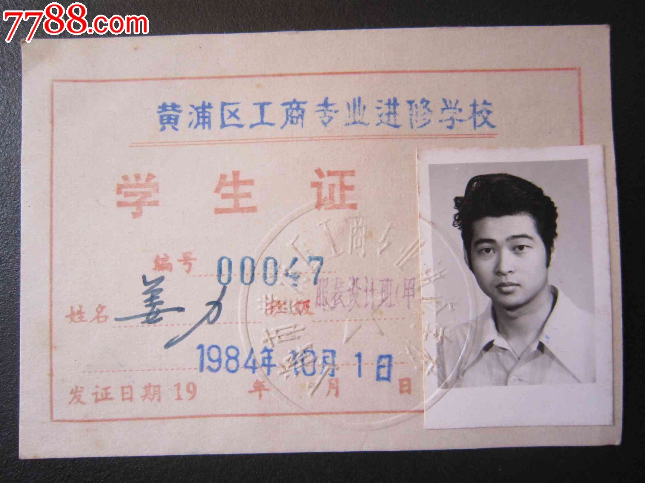 钢印-价格:10元-se30344999-毕业/学习证件-零售-7788收藏__收藏认哌