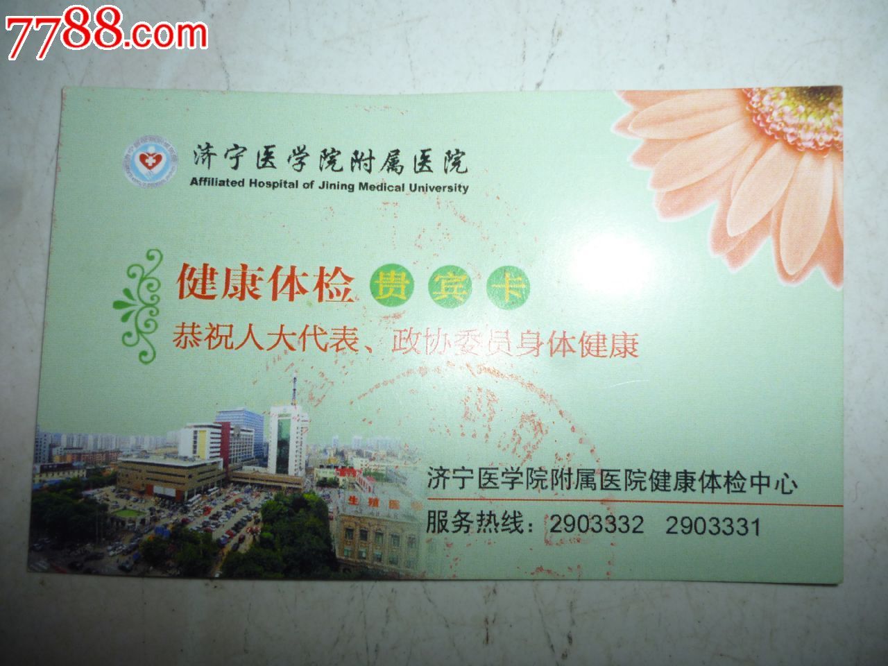 贵宾体检卡