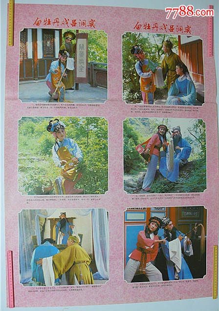 白牡丹戏吕洞宾(一套双全开)(特大少见)