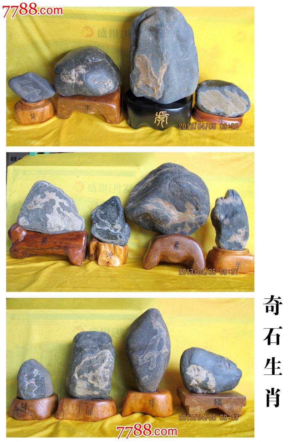 十二生肖