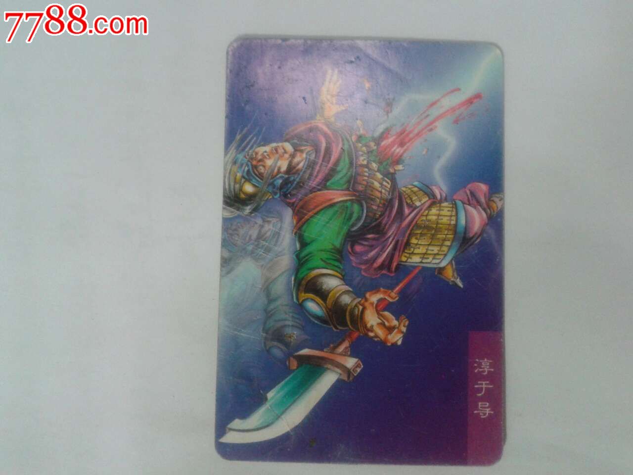 统一小当家干脆面三国风云录赤壁淳于导
