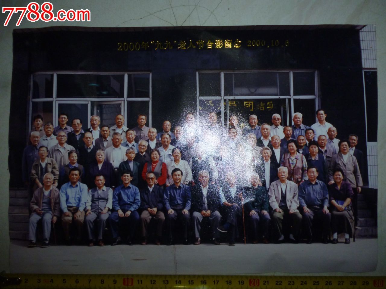2000年"九九"老人节合影留念
