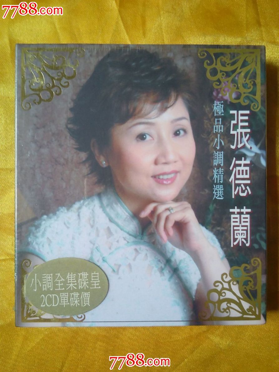 张德兰极品小调精选香港原版全新2cd