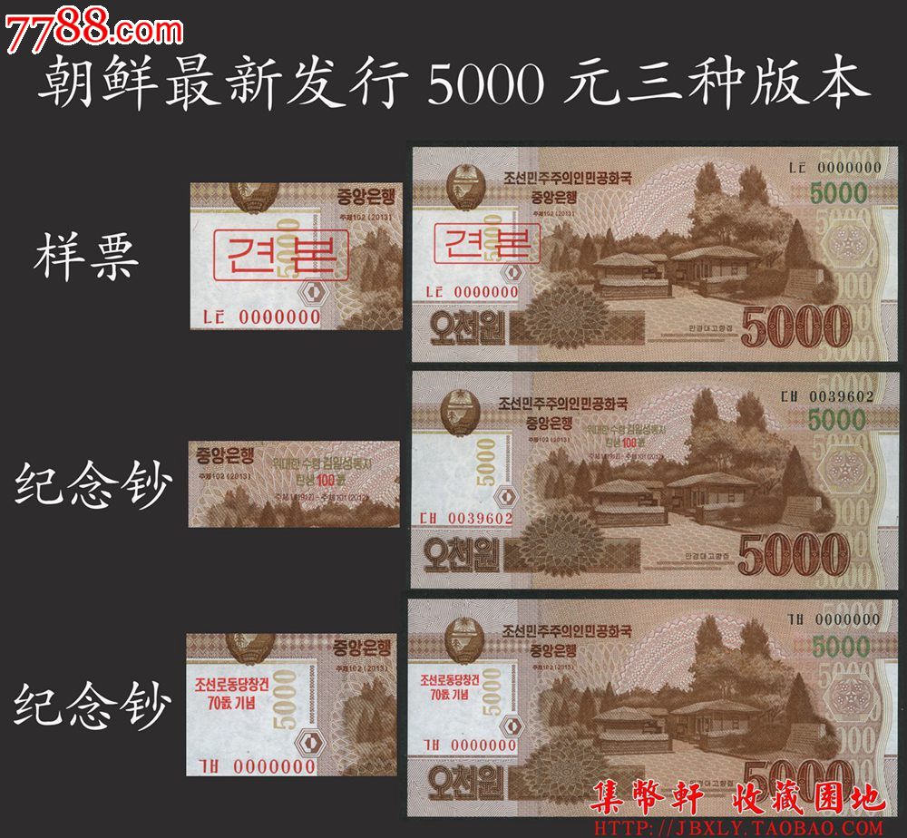 2015年朝鲜最新发行的5000元,三种加盖版本,全新unc
