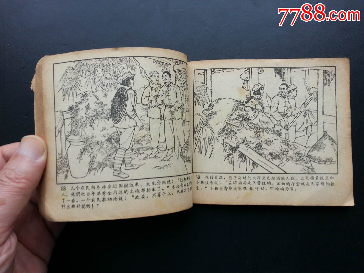 冬梅(少见老版)-连环画/小人书--se30382147-零售-7788收藏__收藏热线