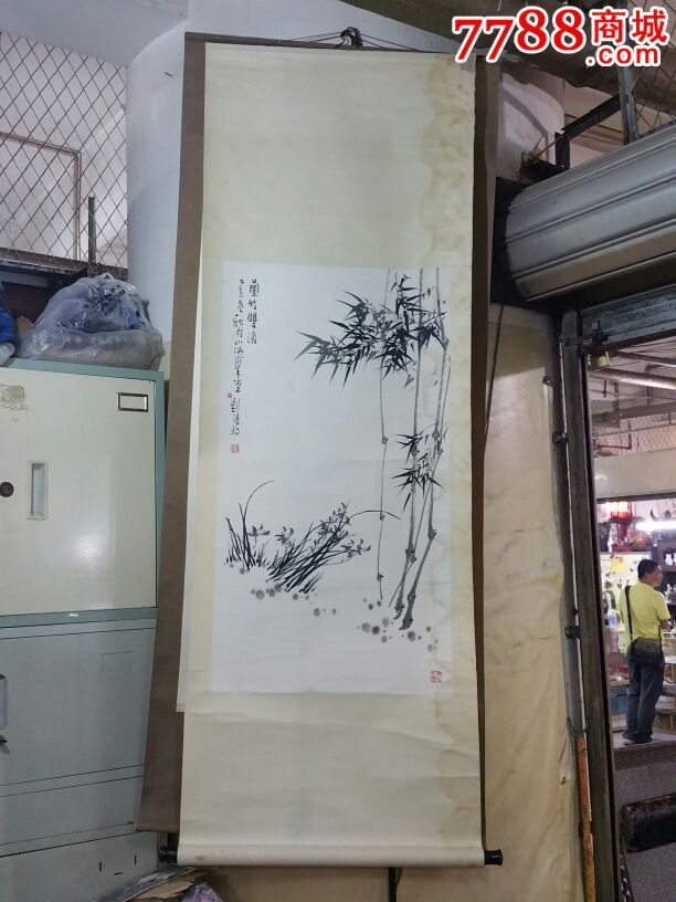 兰竹双清图(刘清扬1995年作品)-价格:2200元-se30416970-花鸟国画原作-零售-7788收藏__收藏热线