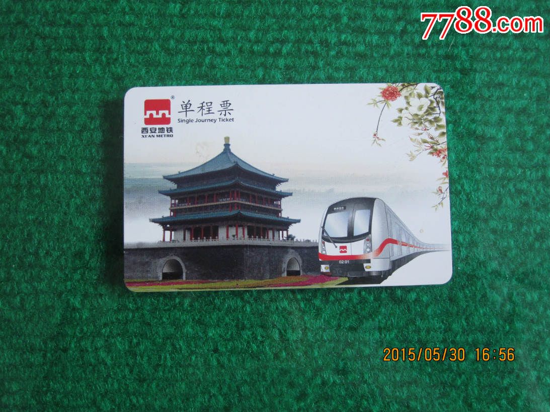 西安地铁单程票卡