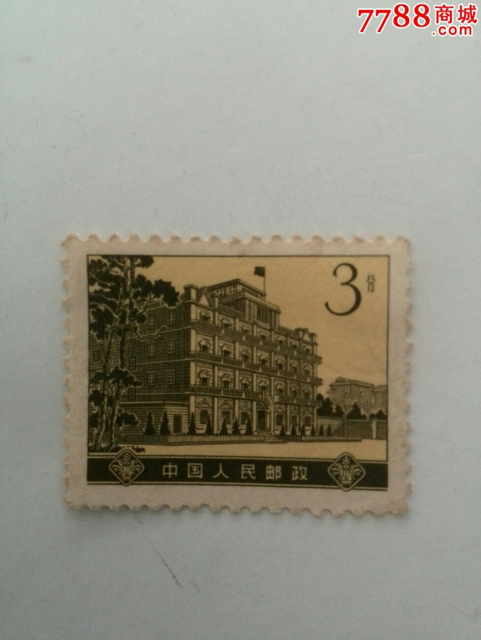 普16合售-新中国邮票--se30434433-零售-7788收藏__中国收藏热线
