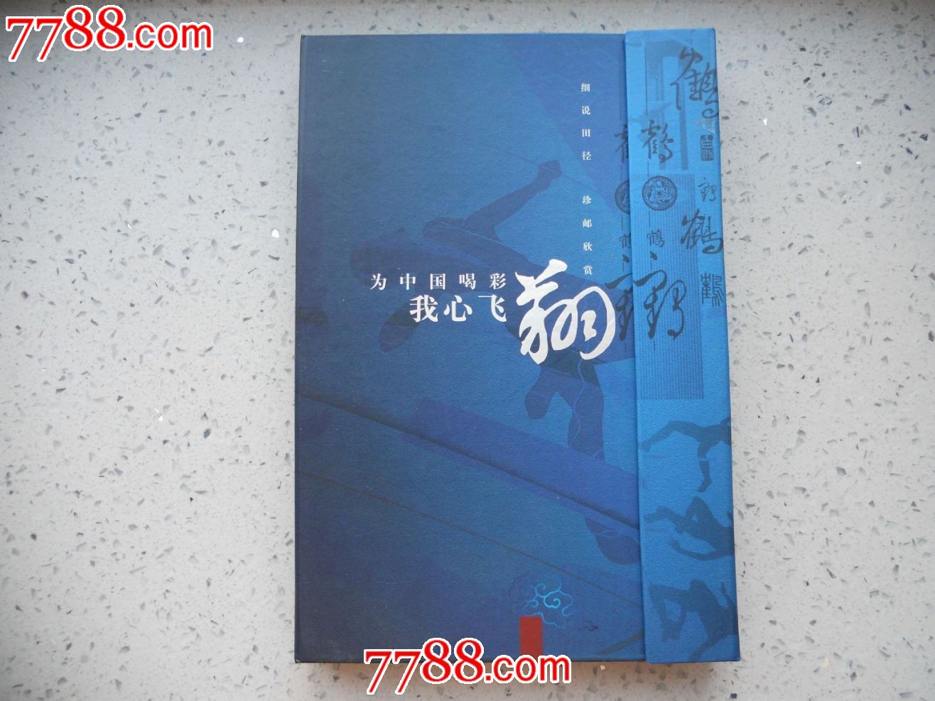白沙烟【为中国喝彩.我心飞翔】