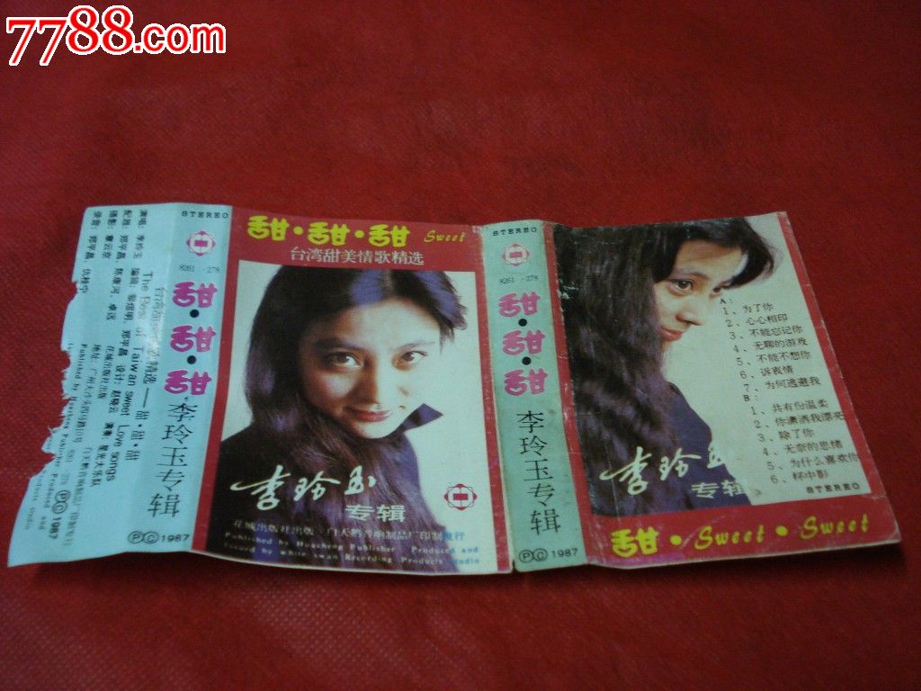 甜甜甜李玲玉专辑
