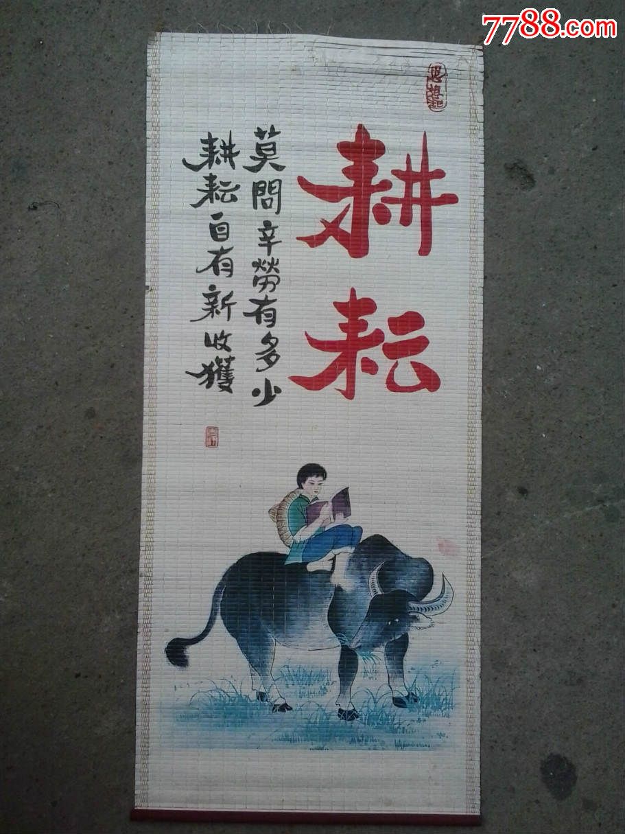 芦苇杆挂历耕耘