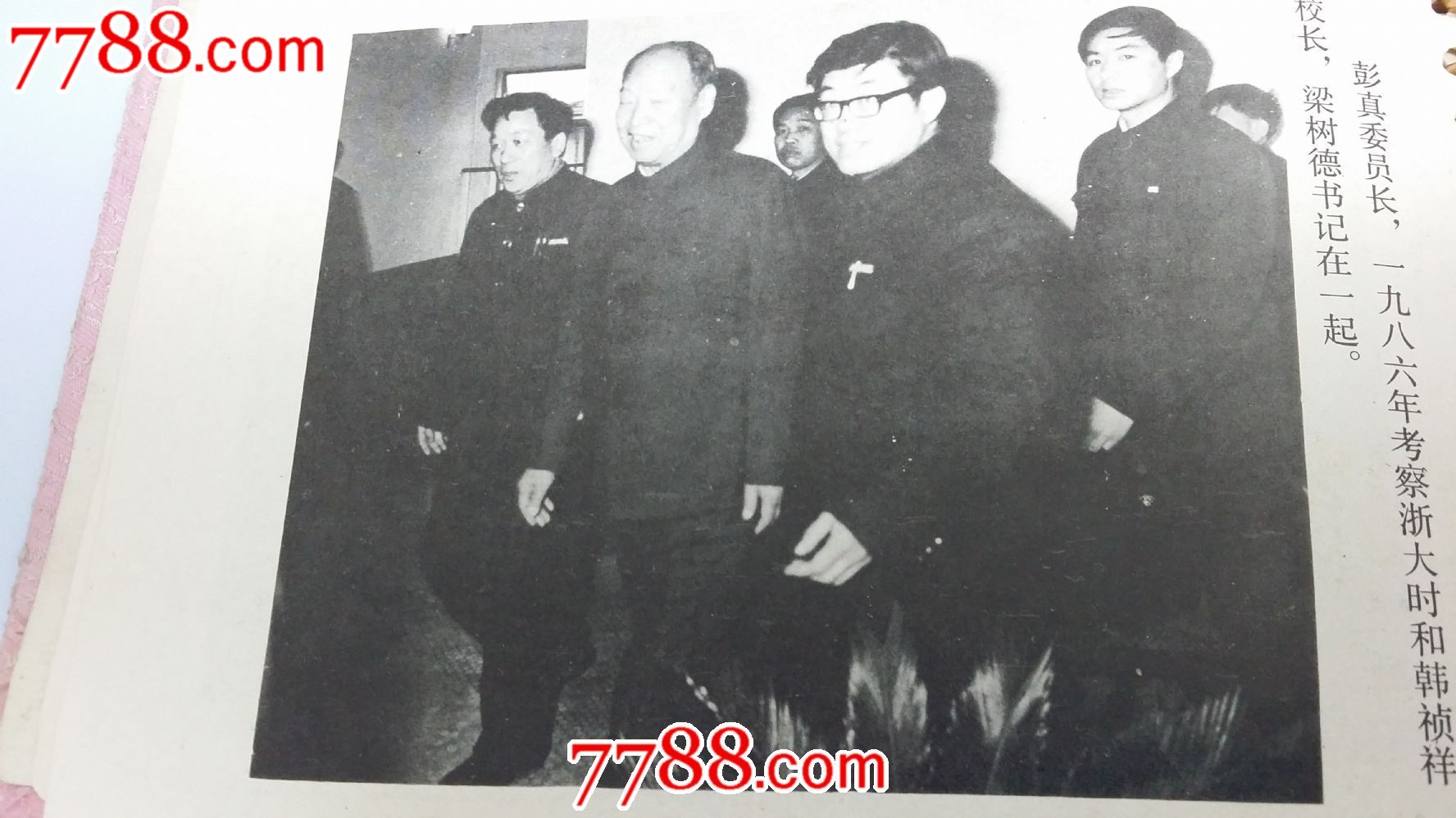 钱三强题词--浙江大学87级硕士毕业记念册,(老