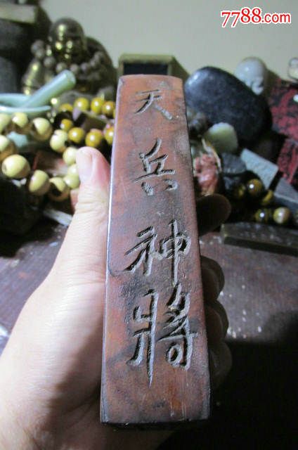 道教法器:古老桃木"三勒令斩"施法人物八卦印令牌,另刻天兵神将,号角