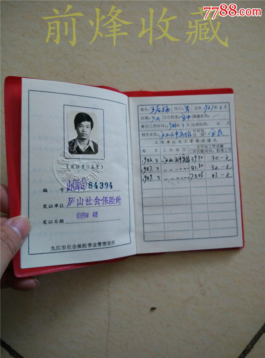 社保代缴流程 社保手册