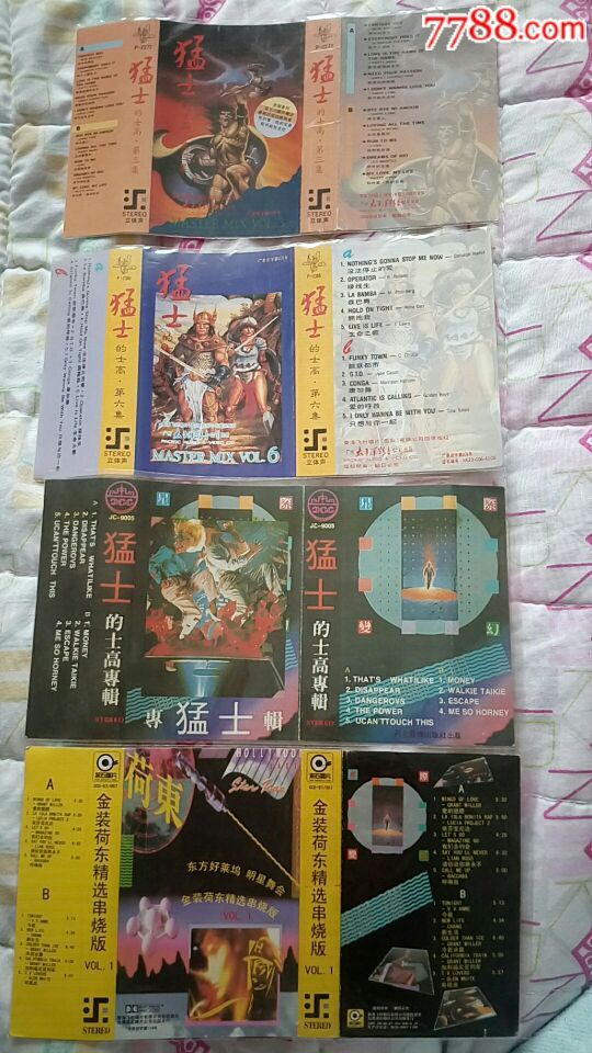 猛士的士高·第三集【磁带封皮】