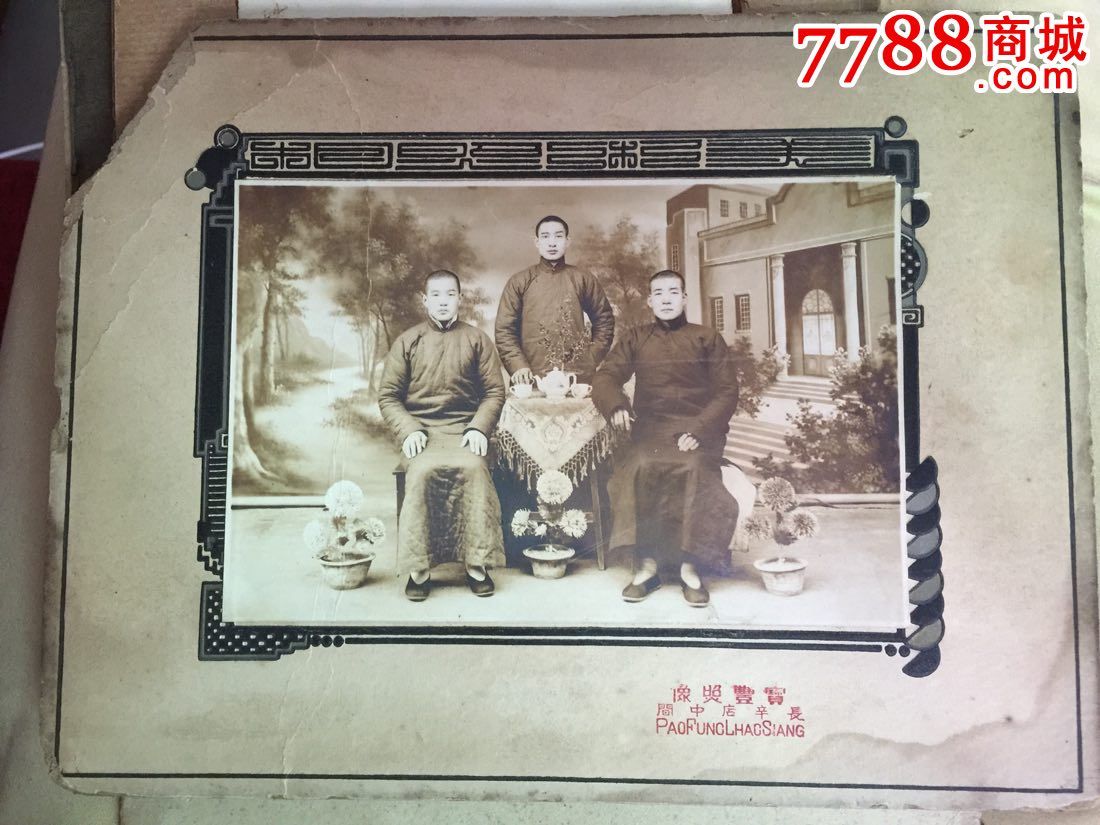 民国北平长辛店宝丰照相馆老照片