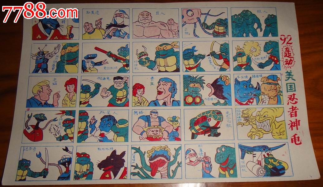 正版(厚板)【美国忍者神龟】整版