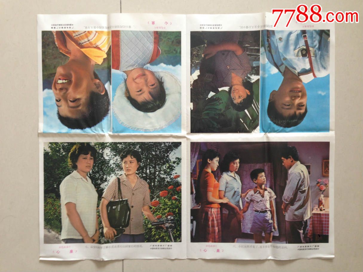 电影海报《心泉》