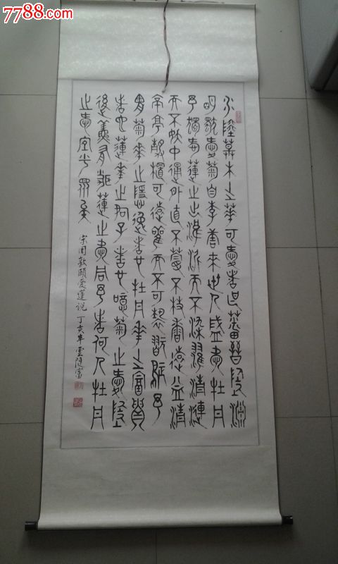 书法作品自鉴作者不详