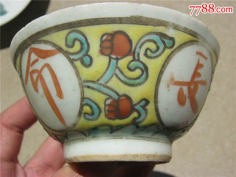 清代同治粉彩长命富贵茶碗特价包邮