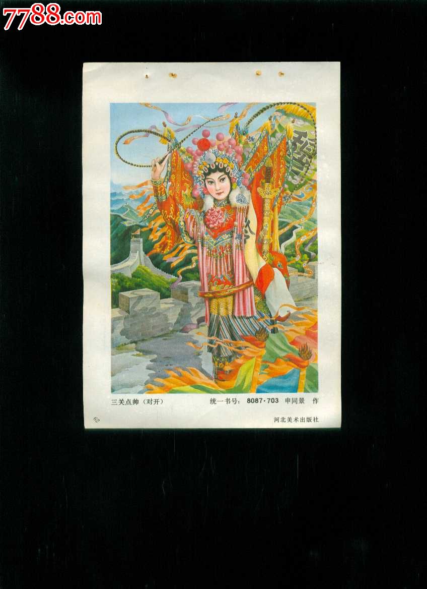 三关点帅(穆桂英)--申同景作-价格:6元-se3058428